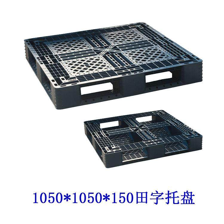 1050*1050*150田字塑料托盘仓储网格塑料栈板仓库防潮PE塑胶卡板,包装,塑料托盘,淘宝优惠券,粉丝福利购,淘宝优惠卷