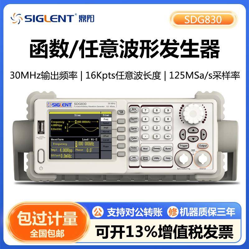 SDG830/SDG810单通道函数/任意波形发生器10MHz/30MHz带宽