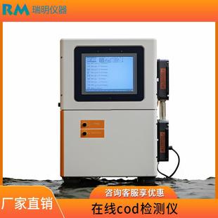污水处理厂自动COD氨氮总氮总磷BOD余氯水质重金属COD分析仪