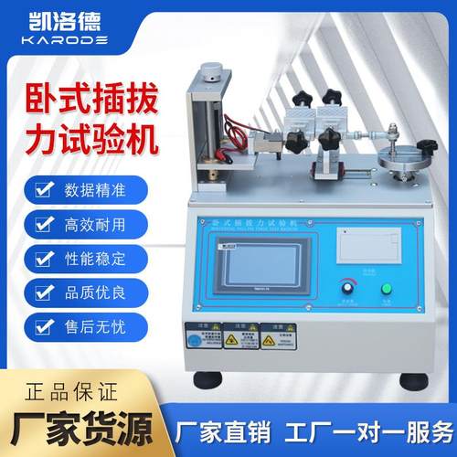 插拔寿命测试仪端子USB插头充电器数据线测试机卧式插拔力试验机