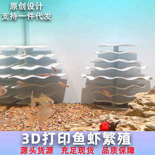 新款 饰3D打印多层仿真荷叶鱼虾躲避窝休息窝产卵床 鱼缸水族造景装