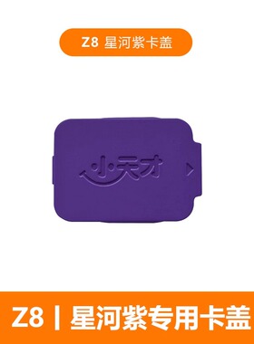 官方原装正品小天才电话手表卡盖SIM卡槽后盖Y系列/Q系列/Z系列