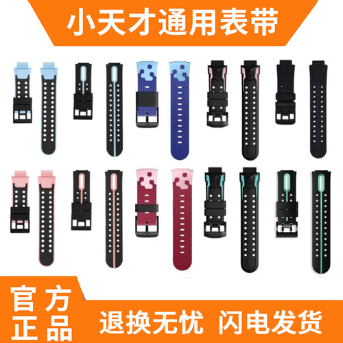 官方正品小天才表带