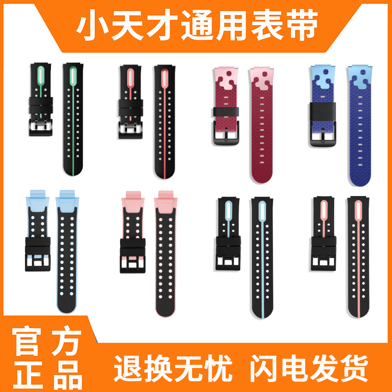 小天才电话手表表带原装配件