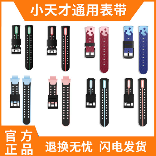 小天才电话手表表带原装配件