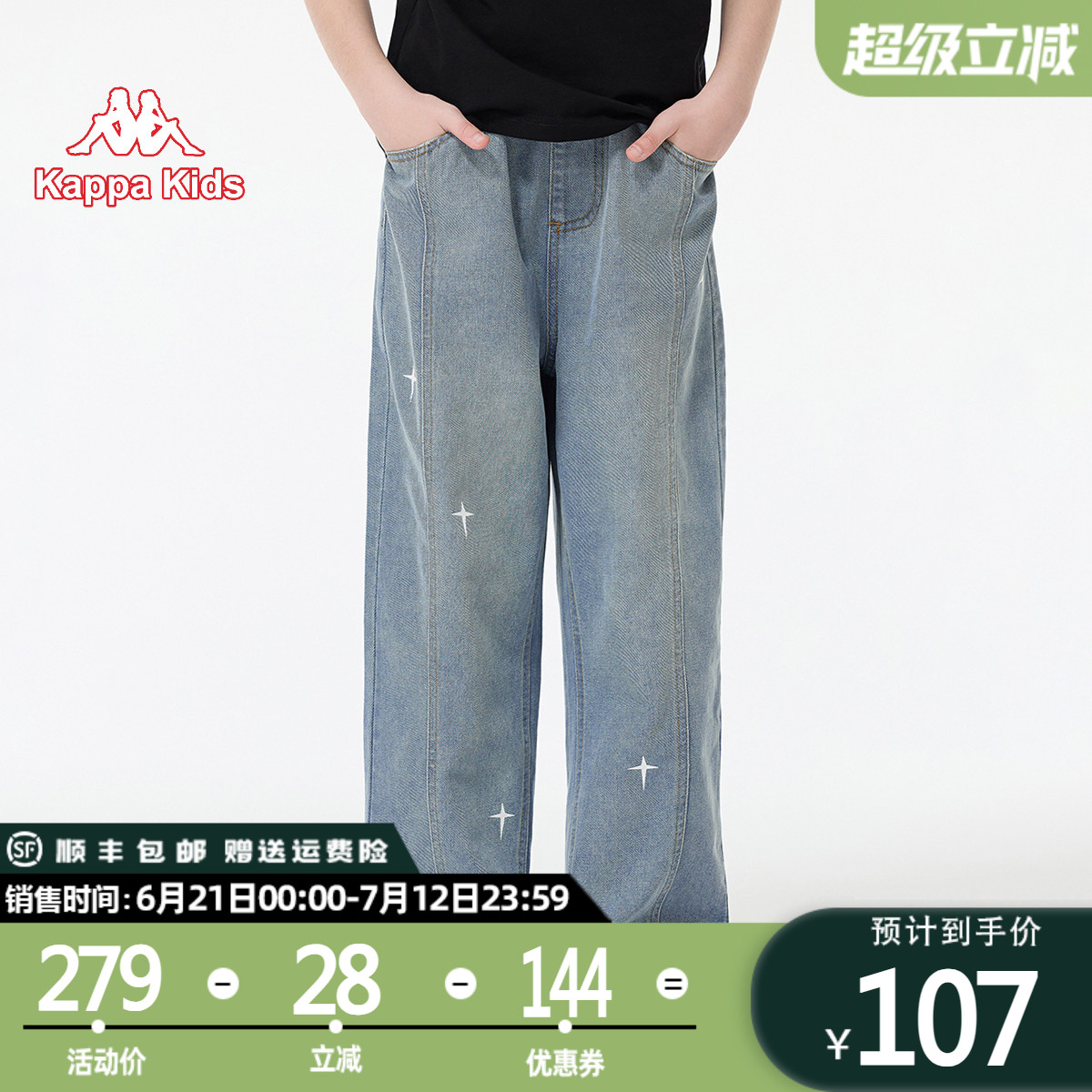 kappa kids卡帕2025夏季新款裤子潮流时尚百搭中大童男女牛仔长裤