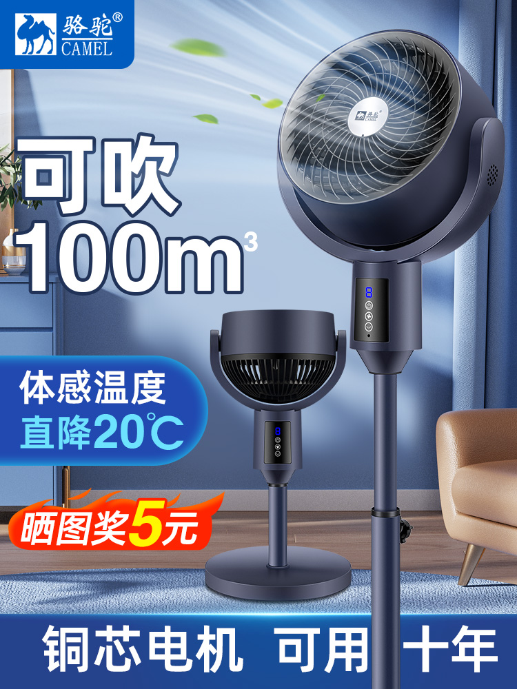 骆驼空气循环扇2024新款大风力落地电风扇小型桌面宿舍家用超静音