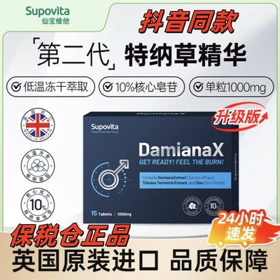 仙宝维他达米阿那特纳草精华丸