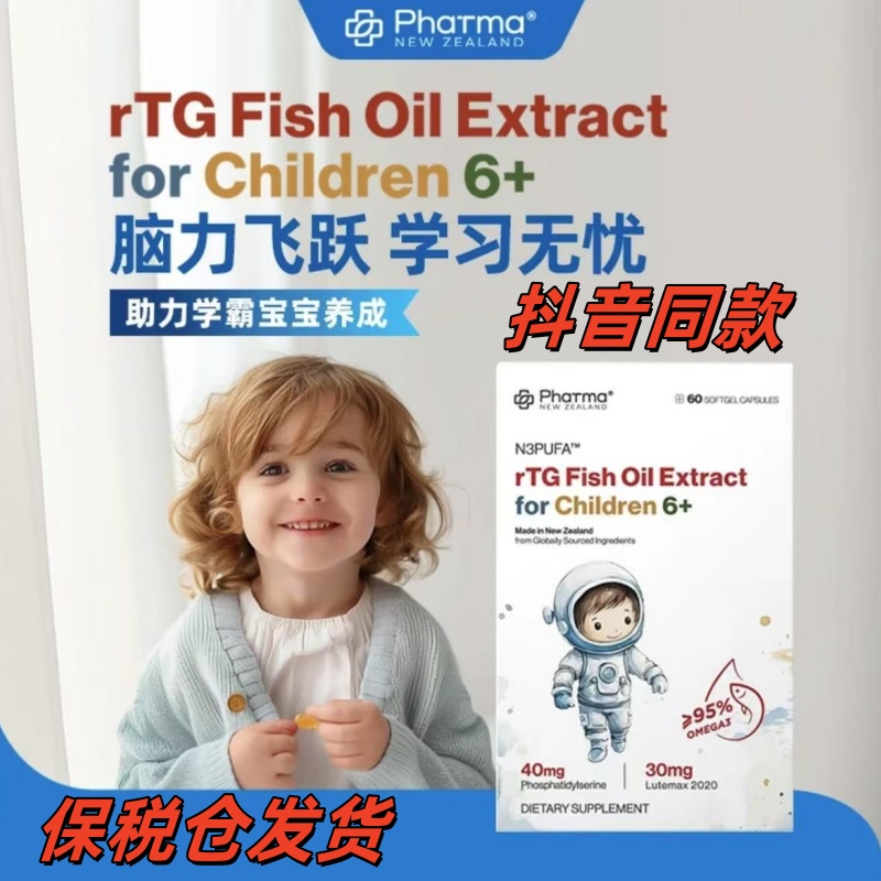 phatma学霸丸PNZ小领航员鱼油DHA