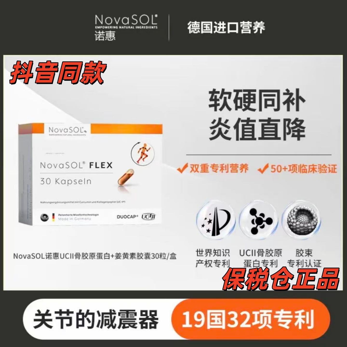 诺惠UCII骨胶原蛋白软骨修复水溶