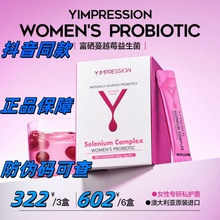 因贝森Y.IMPRESSION澳洲进口富硒蔓越莓女性即食益生菌正品保障