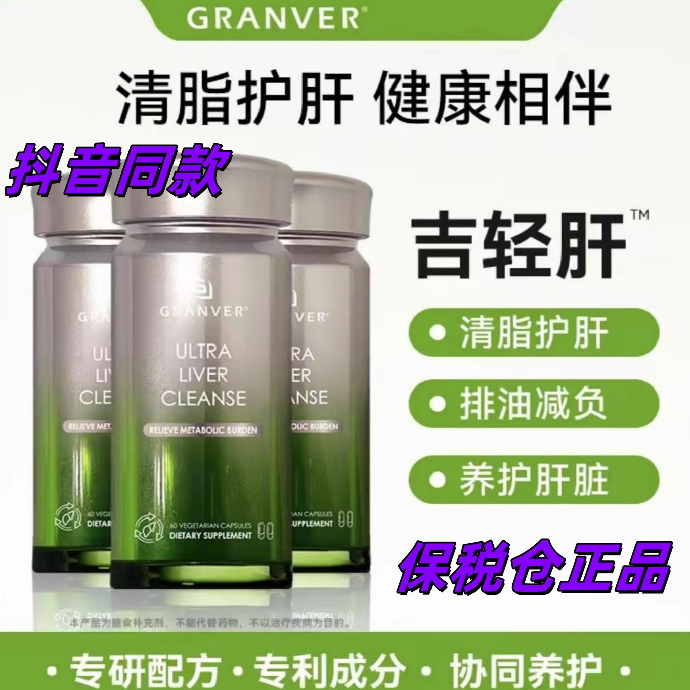 Granver吉利肝肝脏调理熬夜护旰