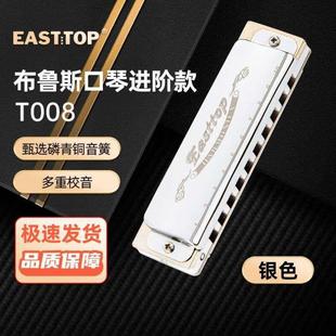 东方鼎EASTTOP布鲁斯10孔T008口琴13调全刻字私人订制款 下单