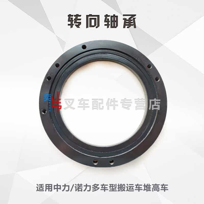 电动托盘车堆高车转向大轴承手柄转盘轴承中力诺t力电子转向轴承|