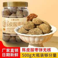 湖南酸棗餅金橋彭記軒大分量酸棗