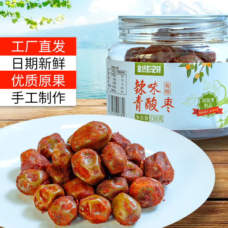 金桥彭记轩辣味野生南酸枣粒原果浏阳特产小吃蜜饯开胃休闲零食