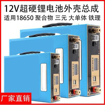 12V锂电池外壳总成防水18650聚合物铁锂电池组三元盒子合箱大单体