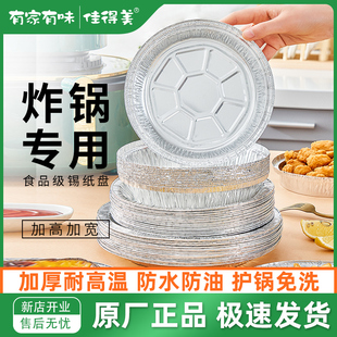 佳得美食品级空气炸锅专用锡纸盘烤盘圆形家用烤箱铝箔盒吸油纸盘