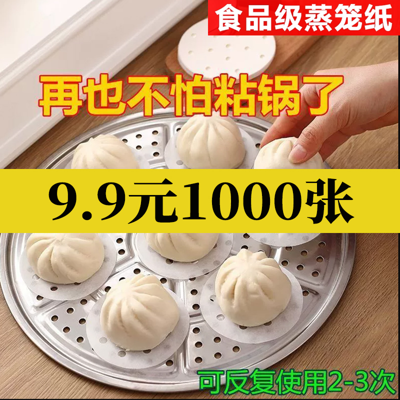 9cm不粘防水防油加厚蒸笼纸