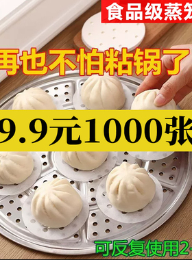 9cm蒸笼纸不粘食品级防水防油加厚包子垫纸隔水一次性家用商用纸