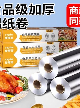 加厚锡纸卷烧烤食品级锡箔纸大卷家用烤箱空气炸锅烘焙商用铝箔纸