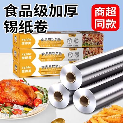 加厚锡纸卷烧烤食品级锡箔纸大卷家用烤箱空气炸锅烘焙商用铝箔纸