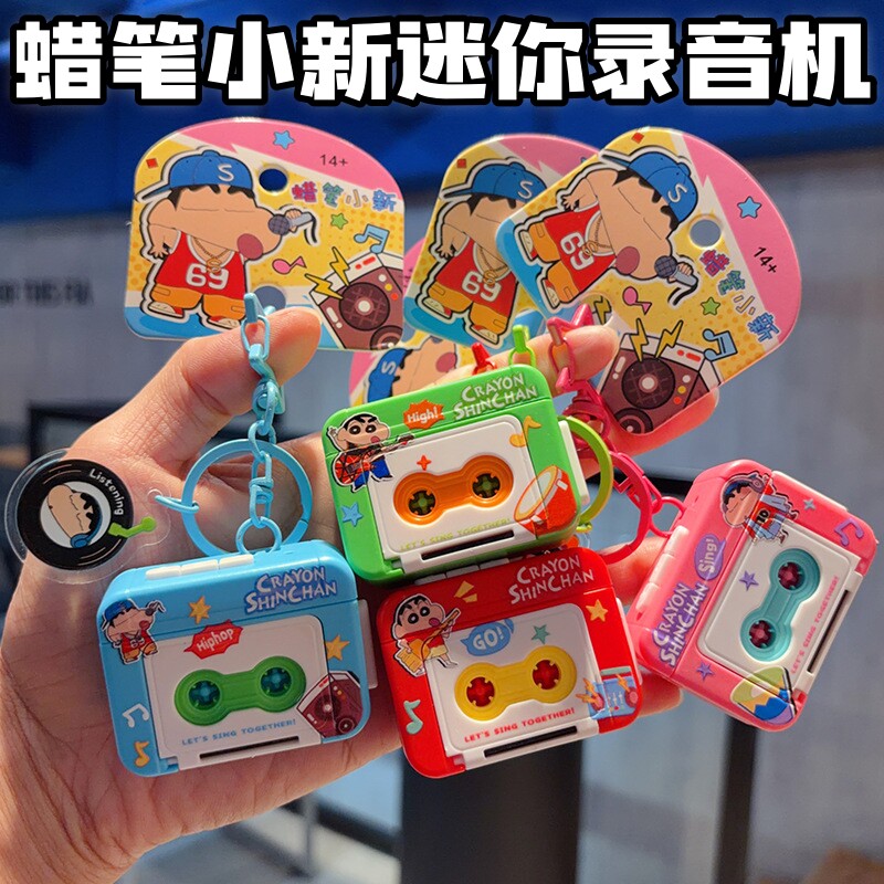 蜡笔小新迷你录音机玩具钥匙扣可爱情侣书包挂件趣味随身解压礼物