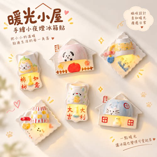 发光小夜灯手绘台灯冰箱贴