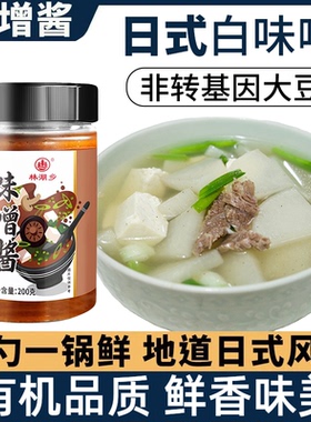 日式有机味增酱味噌汤白味增家用调味酱速食速溶拉面汤料国产大酱