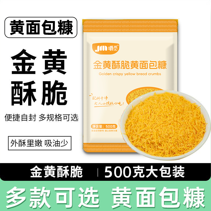 黄面包糠零0白添加家用油炸儿童