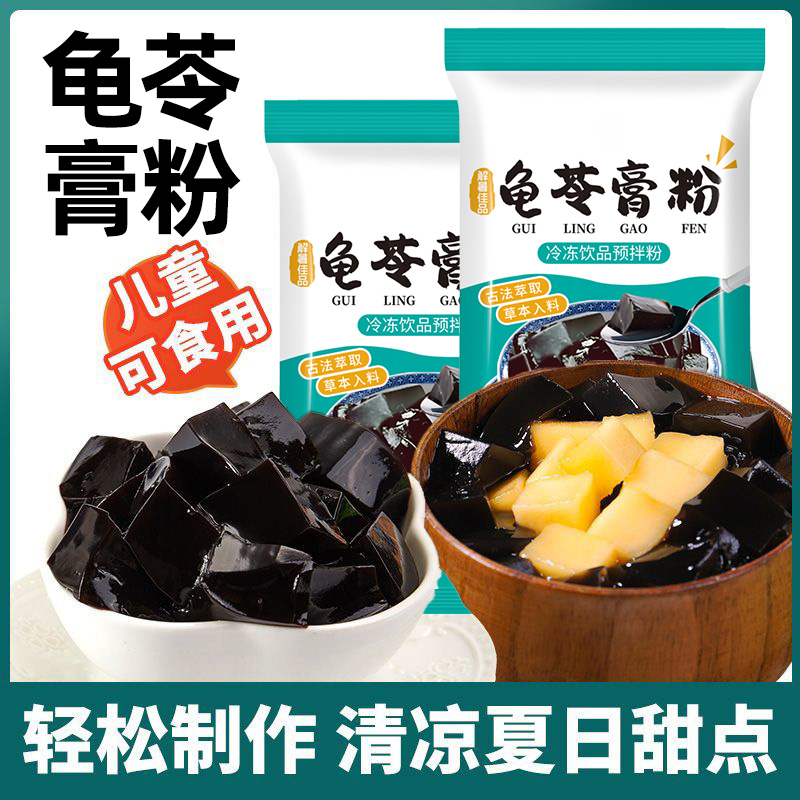龟苓膏粉家用自制正宗梧州龟苓膏