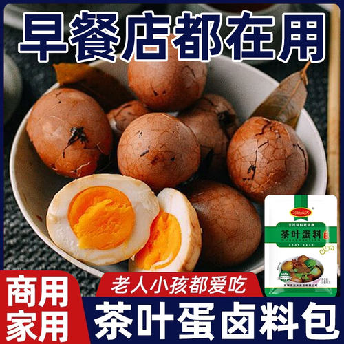 茶叶蛋卤料包家用煮五香茶叶蛋