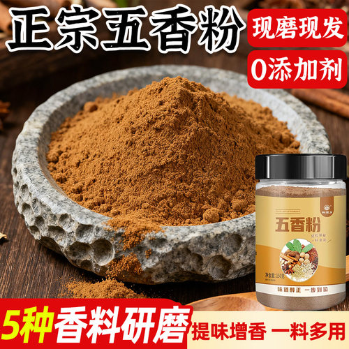 正宗五香粉家用调料十三香老式