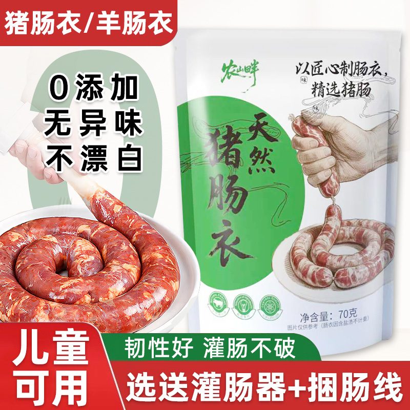 肠衣灌香肠家用食品级羊肠肠衣