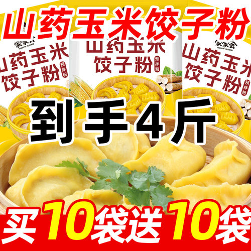 山药玉米饺子粉玉米面家用包子馒头预拌粉专用粗粮面杂粮小麦早餐