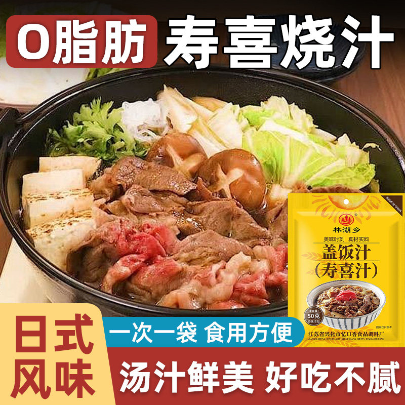 日式寿喜烧汁寿喜锅料汁0脂肪底