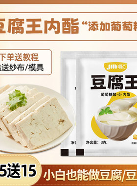 豆腐王豆花葡萄糖酸家用做豆腐脑用的内脂专用粉盐卤水商用豆付王