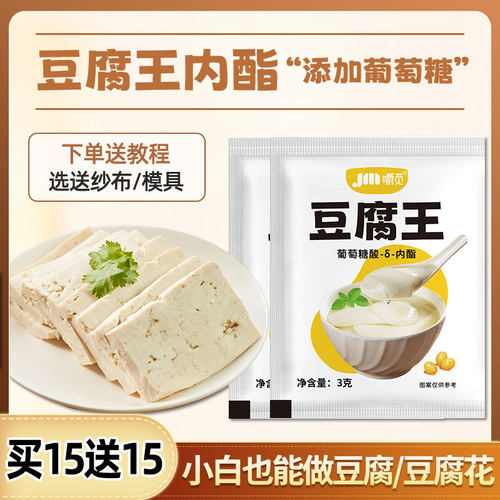 豆腐王豆花葡萄糖酸家用做豆腐脑
