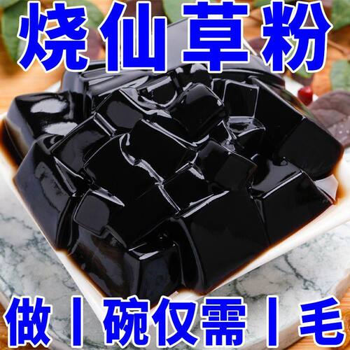 免煮烧仙草粉即食奶茶店专用