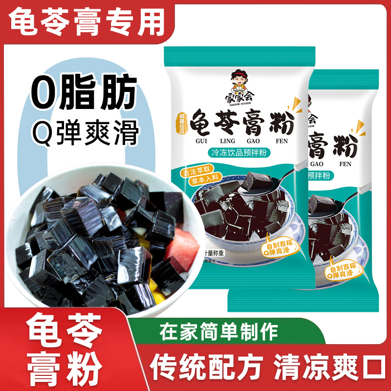 正宗龟苓膏粉老牌自制家用梧州