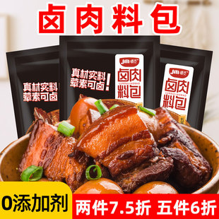 正宗五香卤料包卤牛肉周黑鸭专用卤水牛腱子酱牛肉卤肉卤味纱布袋