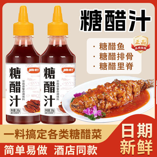 糖醋汁家用正宗酸甜糖醋酱汁