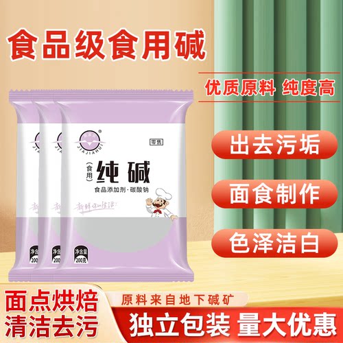 食用纯碱食品级小苏打烤馍棒馒头粗粮家用养胃烘焙清洁去污油除臭