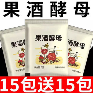 果酒专用酵母酒曲水果酒甜酒曲果子酒曲专用橙子橘子酒官方旗舰店