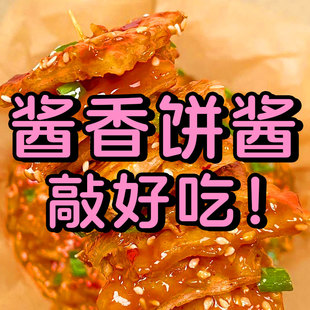 酱香饼酱料专用土家鸡蛋灌饼酱商用调味酱手抓饼煎饼酱家用小包装