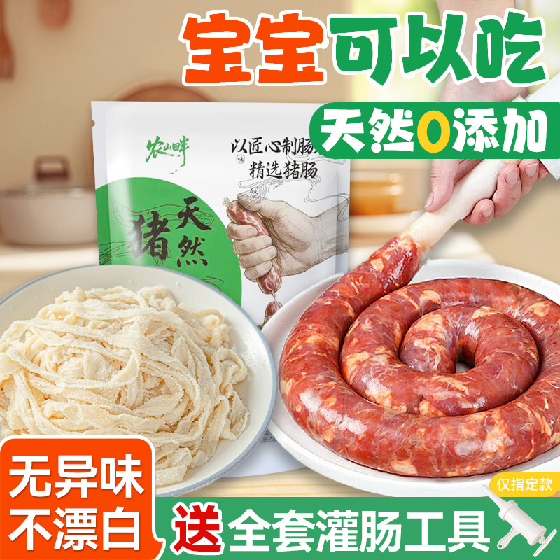 天然猪肠衣灌香肠家用食品级羊肠