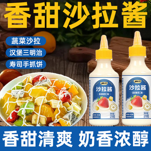 香甜沙拉酱商用烘焙汉堡水果三明治专用蔬菜沙拉挤压瓶小包装摆摊