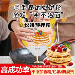 松饼捏捏袋儿童无早餐添加华夫饼粉煎饼粉婴儿宝宝家用日式软乎乎