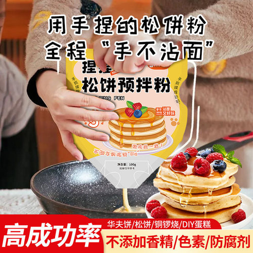 松饼粉儿童无添加营养早餐