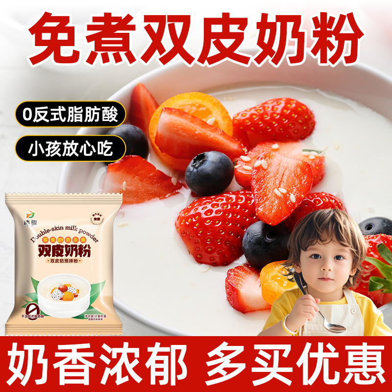 雙皮奶粉家用專用免煮自制布丁